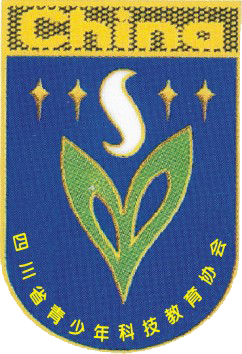 四川省青少年科技教育协会