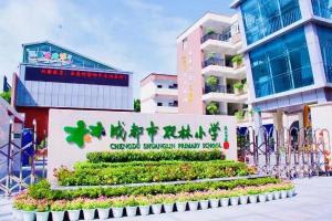成都市双林小学