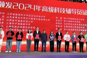 喜报 | 四川省青少年科技教育协会荣获“2024年度优秀理事单位”称号